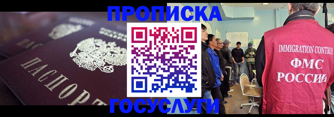 прописка законно в Долинске