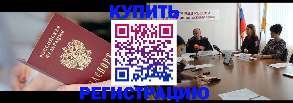 купить прописку в Долинске